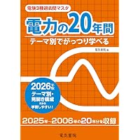 25-'26年版 電験3種 理論の10回分過去問題集（2025-2026年版） | 電気